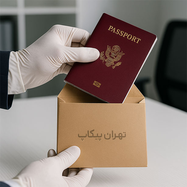 چگونه بدون سفر مجدد پاسپورت ویزا شده خود را تحویل بگیریم